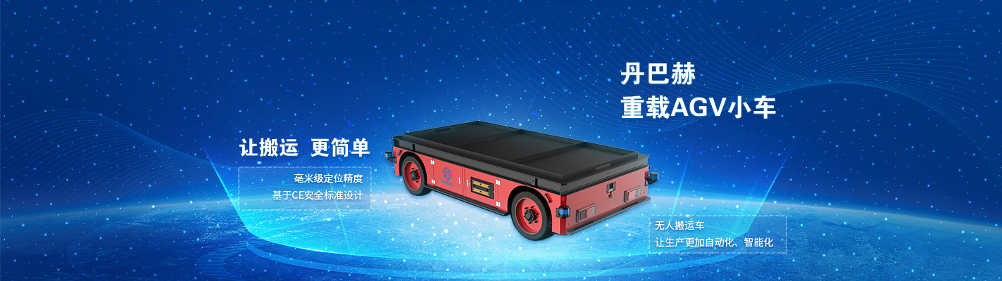 AGV無人叉車